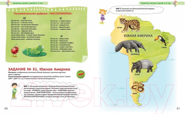 Изображение товара Развивающая книга Робинс Разумники 1-3. Восприятие и Моторика