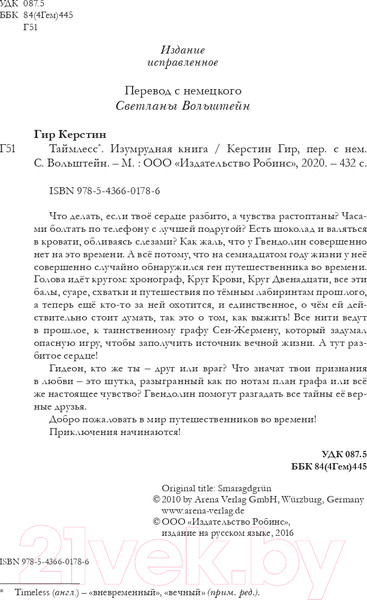 Изображение товара Художественная книга Робинс Таймлесс Изумрудная книга (Гир К.)