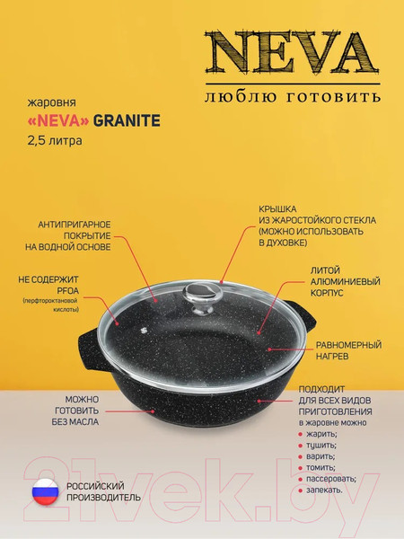 Изображение товара Жаровня Нева Металл Посуда Neva Granite NG6525