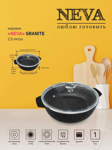 Изображение товара Жаровня Нева Металл Посуда Neva Granite NG6525