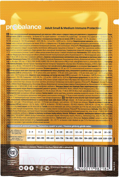 Изображение товара Влажный корм для собак ProBalance Immuno Adult Small & Medium (85г)