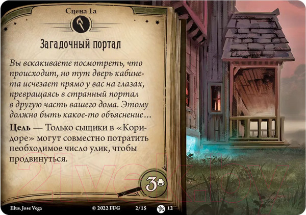 Изображение товара Дополнение к настольной игре Мир Хобби Ужас Аркхэма. Ночь фанатички. Возвращение / 915461