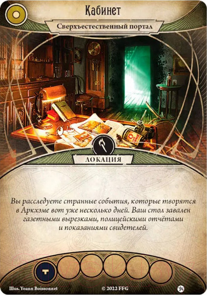 Изображение товара Дополнение к настольной игре Мир Хобби Ужас Аркхэма. Ночь фанатички. Возвращение / 915461