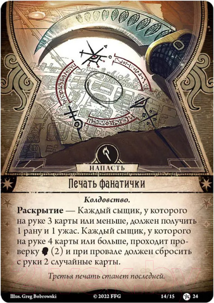 Изображение товара Дополнение к настольной игре Мир Хобби Ужас Аркхэма. Ночь фанатички. Возвращение / 915461