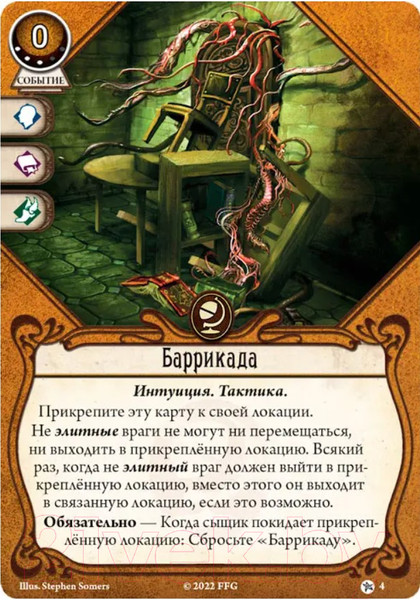 Изображение товара Дополнение к настольной игре Мир Хобби Ужас Аркхэма. Ночь фанатички. Возвращение / 915461