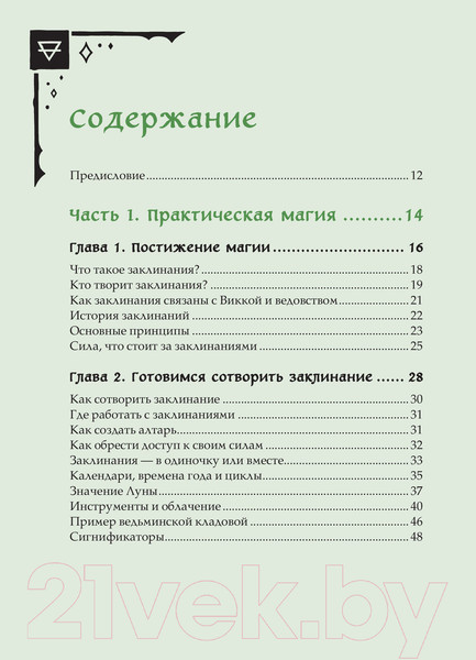 Изображение товара Книга Эксмо Книга заклинаний для новых ведьм (Хауторн А.)