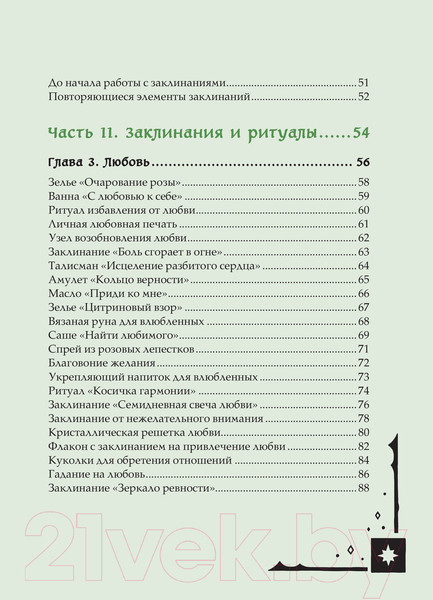 Изображение товара Книга Эксмо Книга заклинаний для новых ведьм (Хауторн А.)