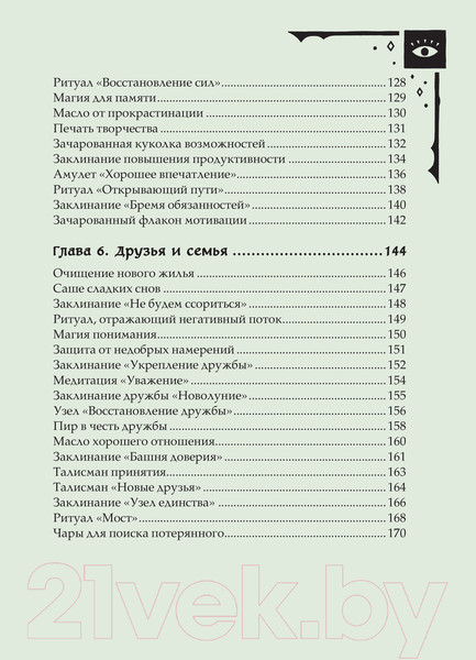 Изображение товара Книга Эксмо Книга заклинаний для новых ведьм (Хауторн А.)
