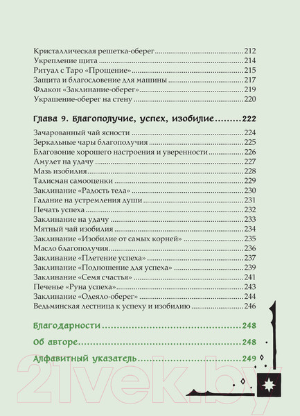 Изображение товара Книга Эксмо Книга заклинаний для новых ведьм (Хауторн А.)