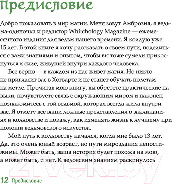 Изображение товара Книга Эксмо Книга заклинаний для новых ведьм (Хауторн А.)