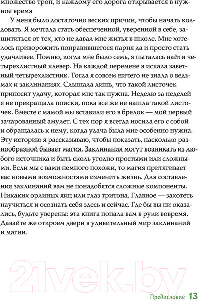 Изображение товара Книга Эксмо Книга заклинаний для новых ведьм (Хауторн А.)