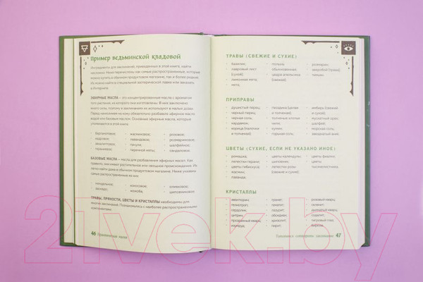 Изображение товара Книга Эксмо Книга заклинаний для новых ведьм (Хауторн А.)