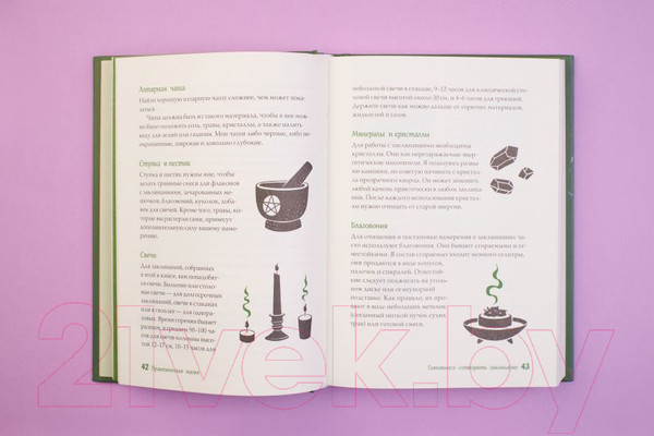 Изображение товара Книга Эксмо Книга заклинаний для новых ведьм (Хауторн А.)