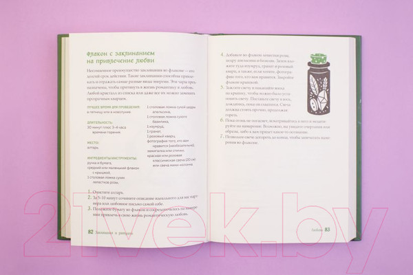 Изображение товара Книга Эксмо Книга заклинаний для новых ведьм (Хауторн А.)