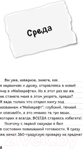 Изображение товара Книга Эксмо Дневник Стива. Омнибус 3. Книги 11-14. Время отправляться в Край