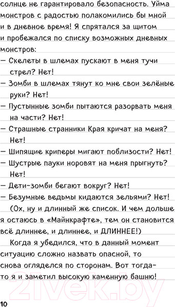 Изображение товара Книга Эксмо Дневник Стива. Омнибус 3. Книги 11-14. Время отправляться в Край
