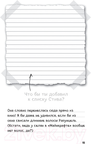 Изображение товара Книга Эксмо Дневник Стива. Омнибус 3. Книги 11-14. Время отправляться в Край
