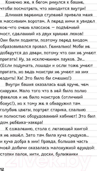 Изображение товара Книга Эксмо Дневник Стива. Омнибус 3. Книги 11-14. Время отправляться в Край