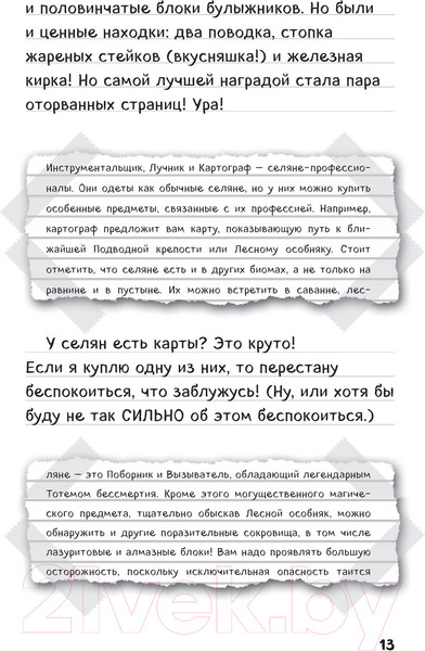Изображение товара Книга Эксмо Дневник Стива. Омнибус 3. Книги 11-14. Время отправляться в Край