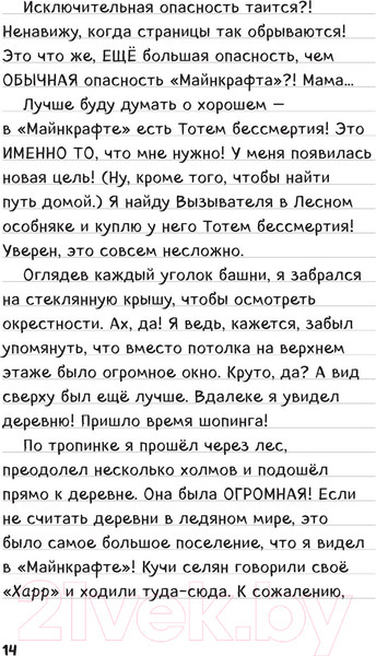 Изображение товара Книга Эксмо Дневник Стива. Омнибус 3. Книги 11-14. Время отправляться в Край
