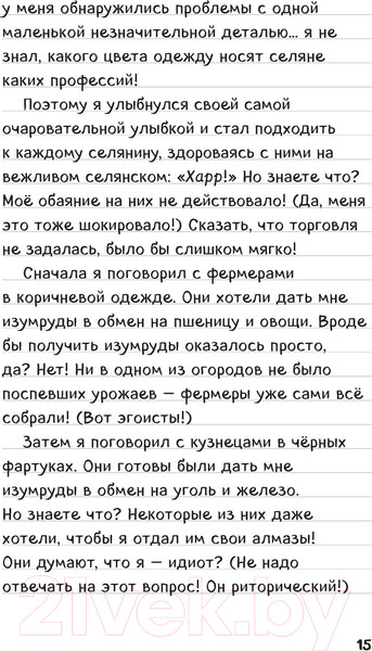 Изображение товара Книга Эксмо Дневник Стива. Омнибус 3. Книги 11-14. Время отправляться в Край