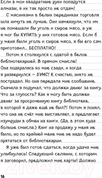 Изображение товара Книга Эксмо Дневник Стива. Омнибус 3. Книги 11-14. Время отправляться в Край