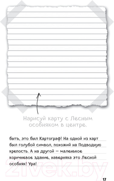Изображение товара Книга Эксмо Дневник Стива. Омнибус 3. Книги 11-14. Время отправляться в Край