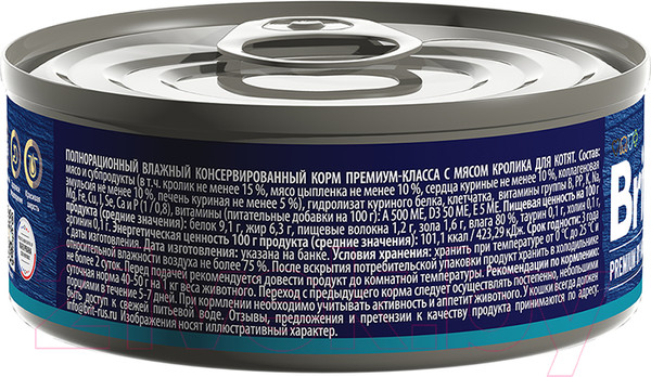 Изображение товара Влажный корм для кошек Brit Premium By Nature для котят с мясом кролика / 5051205 (100г)