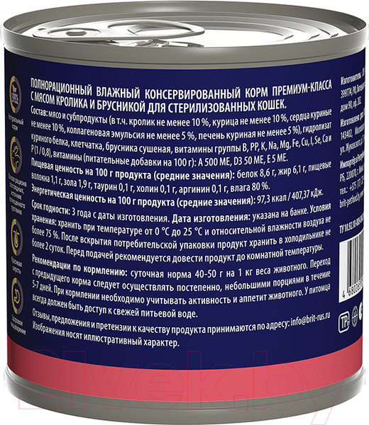 Изображение товара Влажный корм для кошек Brit Premium By Nature для стерил. с кроликом и брусникой / 5051328 (200г)