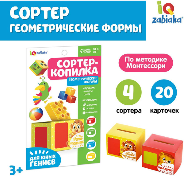 Изображение товара Сортер Zabiaka Сортер-копилка. Геометрические формы / 3979101