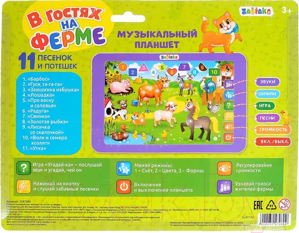 Изображение товара Развивающая игрушка Zabiaka Планшет. В гостях на ферме / 3247080