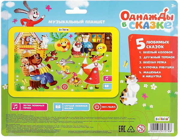 Изображение товара Развивающая игрушка Zabiaka Планшет. Однажды в сказке / 3247074