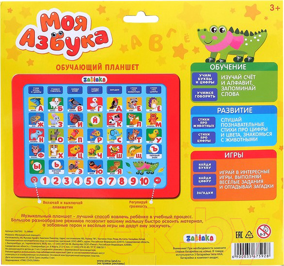 Изображение товара Развивающая игрушка Zabiaka Планшет. Моя азбука / 3567592