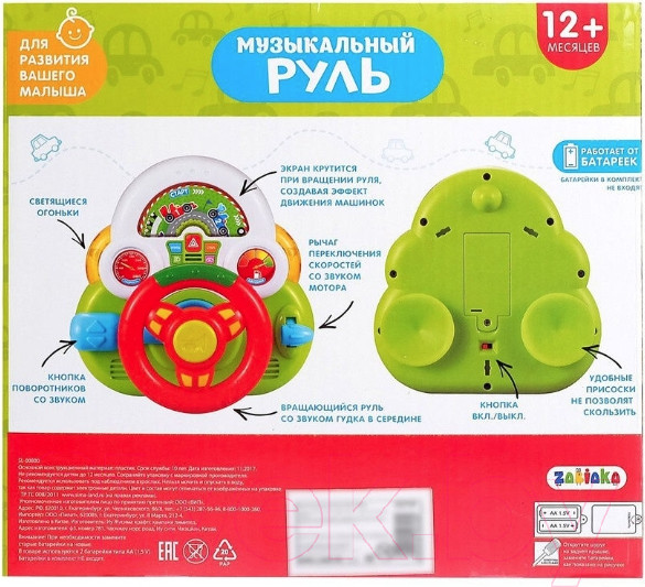 Изображение товара Развивающая игрушка Zabiaka Музыкальный руль / 2954628