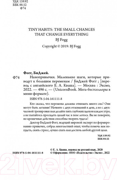 Изображение товара Книга Эксмо Маленькие шаги, которые приведут к большим переменам (Фогг Б.)