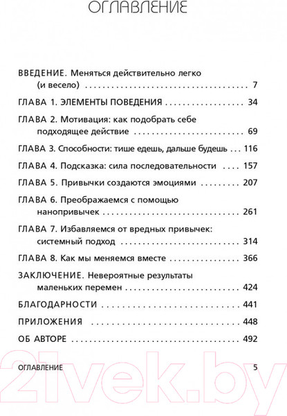 Изображение товара Книга Эксмо Маленькие шаги, которые приведут к большим переменам (Фогг Б.)
