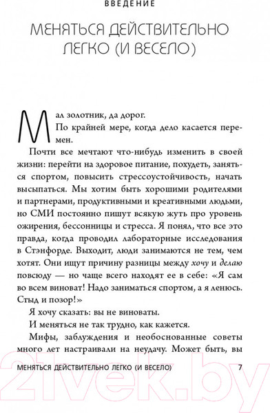 Изображение товара Книга Эксмо Маленькие шаги, которые приведут к большим переменам (Фогг Б.)