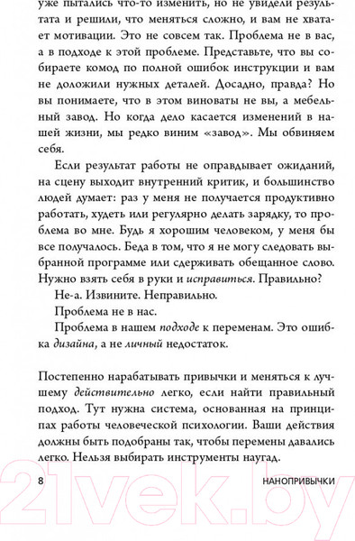 Изображение товара Книга Эксмо Маленькие шаги, которые приведут к большим переменам (Фогг Б.)
