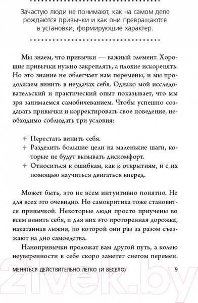 Изображение товара Книга Эксмо Маленькие шаги, которые приведут к большим переменам (Фогг Б.)