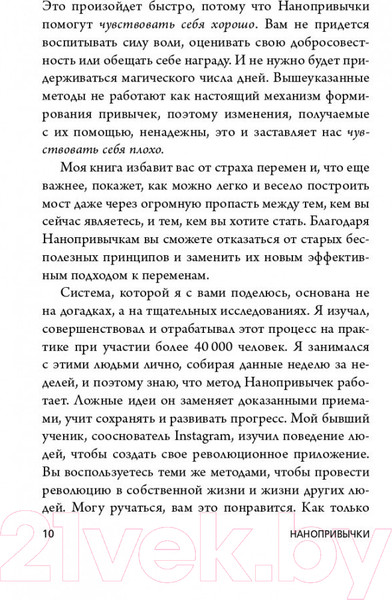 Изображение товара Книга Эксмо Маленькие шаги, которые приведут к большим переменам (Фогг Б.)