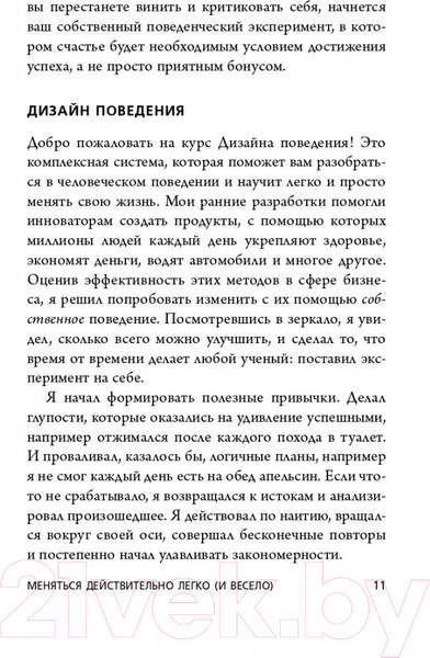 Изображение товара Книга Эксмо Маленькие шаги, которые приведут к большим переменам (Фогг Б.)