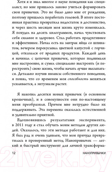 Изображение товара Книга Эксмо Маленькие шаги, которые приведут к большим переменам (Фогг Б.)