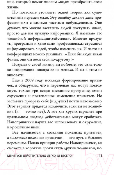 Изображение товара Книга Эксмо Маленькие шаги, которые приведут к большим переменам (Фогг Б.)