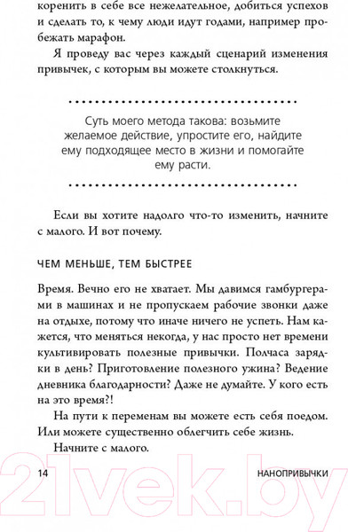 Изображение товара Книга Эксмо Маленькие шаги, которые приведут к большим переменам (Фогг Б.)