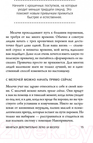Изображение товара Книга Эксмо Маленькие шаги, которые приведут к большим переменам (Фогг Б.)