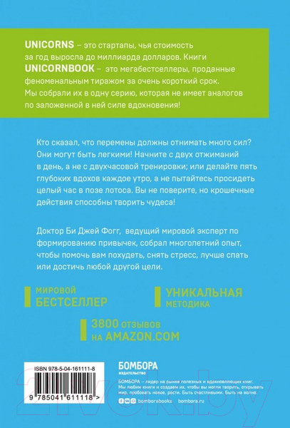 Изображение товара Книга Эксмо Маленькие шаги, которые приведут к большим переменам (Фогг Б.)