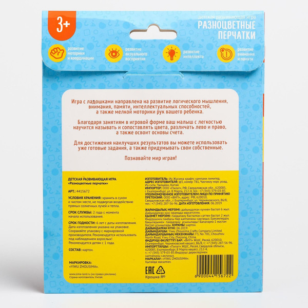 Изображение товара Развивающий игровой набор Крошка Я Ладошки / 4415672