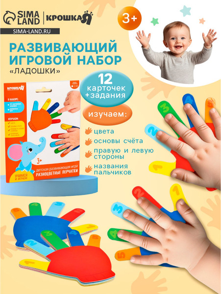 Изображение товара Развивающий игровой набор Крошка Я Ладошки / 4415672