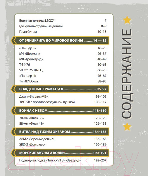 Изображение товара Книга Эксмо Военная техника. 14 моделей из LEGO? (Лаваньо Э.)