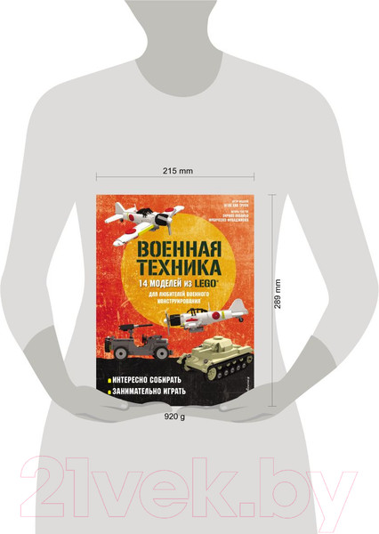 Изображение товара Книга Эксмо Военная техника. 14 моделей из LEGO? (Лаваньо Э.)